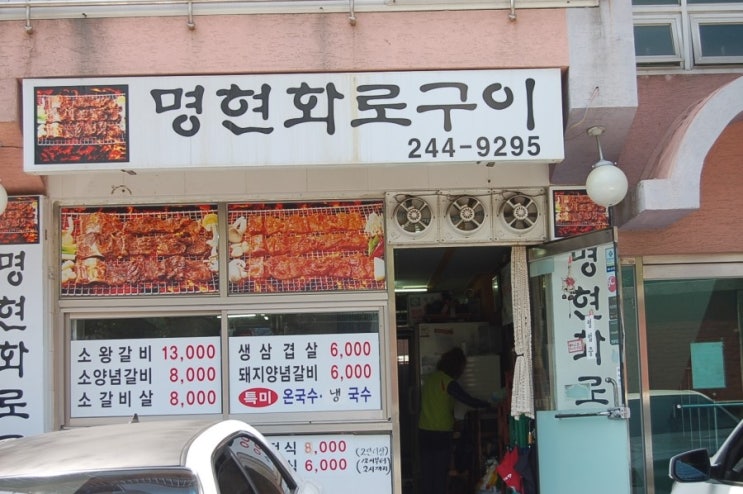 명현화로구이 이미지
