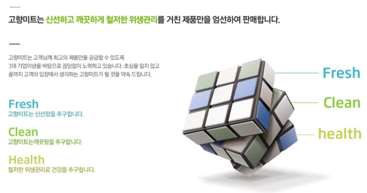 (주)고향미트 이미지