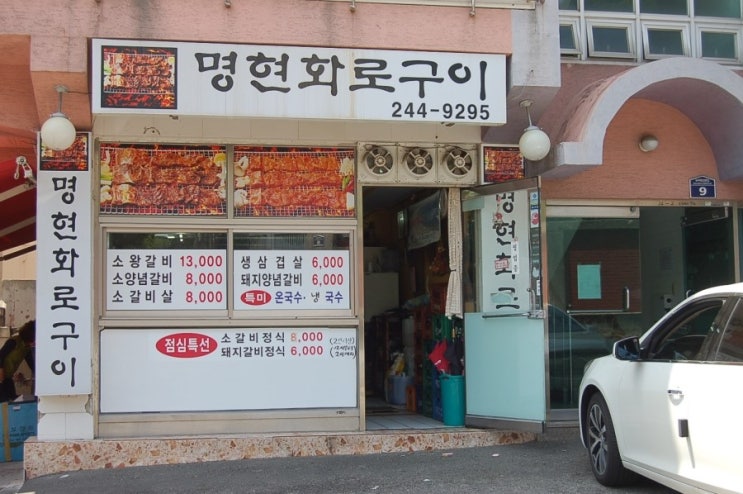 명현화로구이 이미지