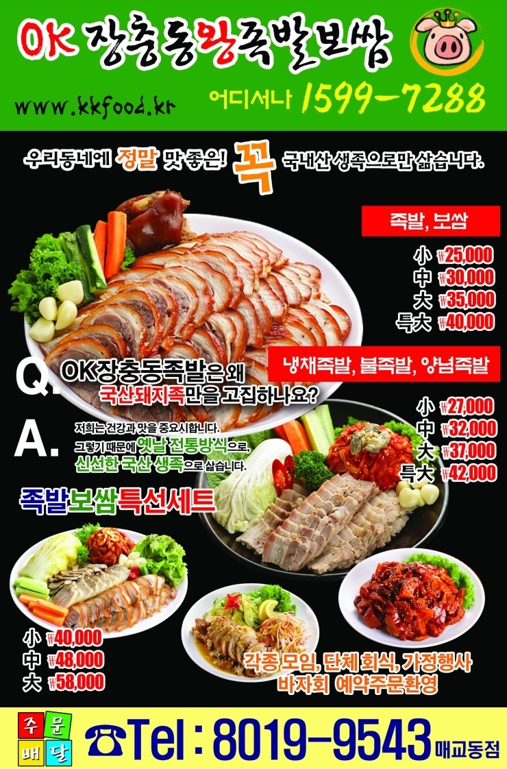 수원왕족발 이미지