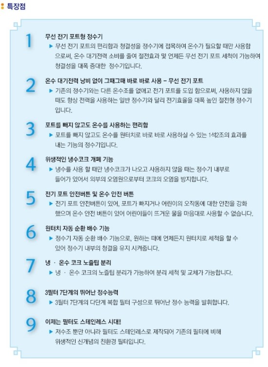제일아쿠아정수기 이미지