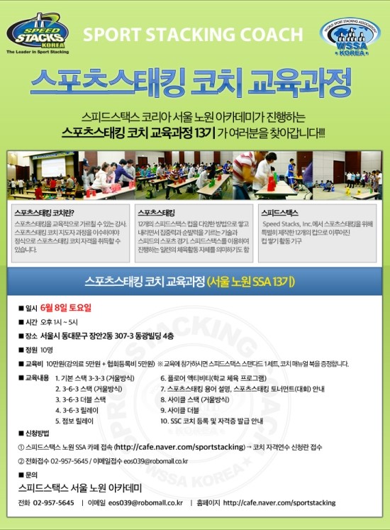 스포츠스태킹아카데미 이미지