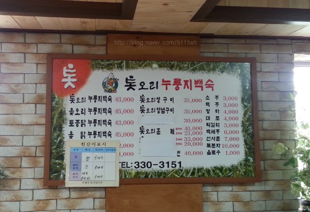 해조톳오리누룽지백숙 이미지