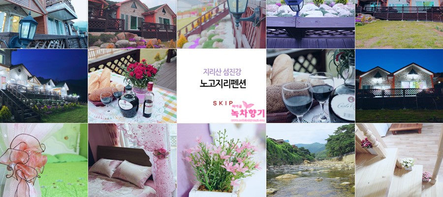 노고지리팬션 이미지
