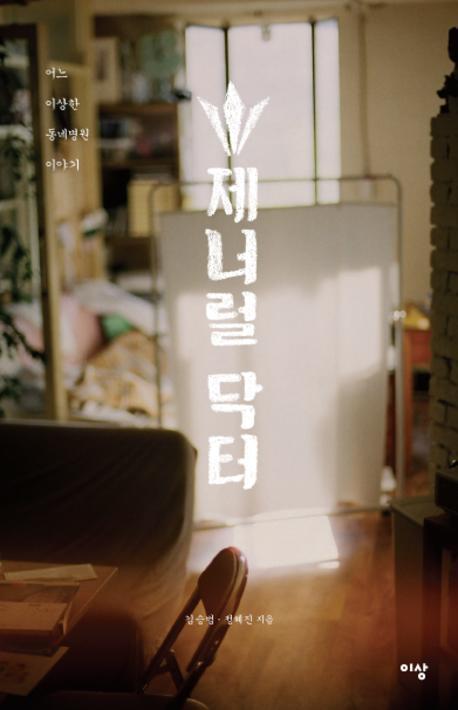 닥터폰트 이미지