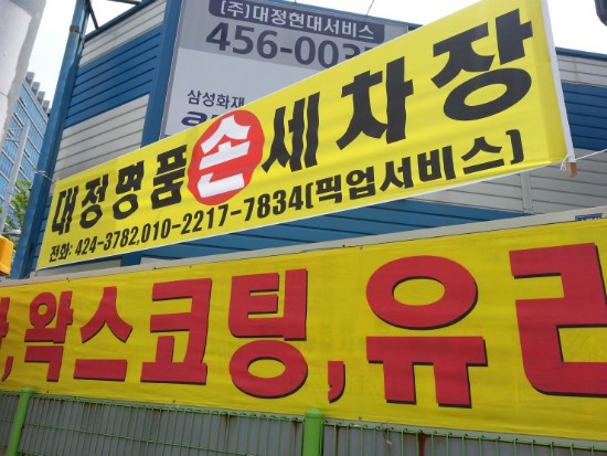 명품손세차장 이미지