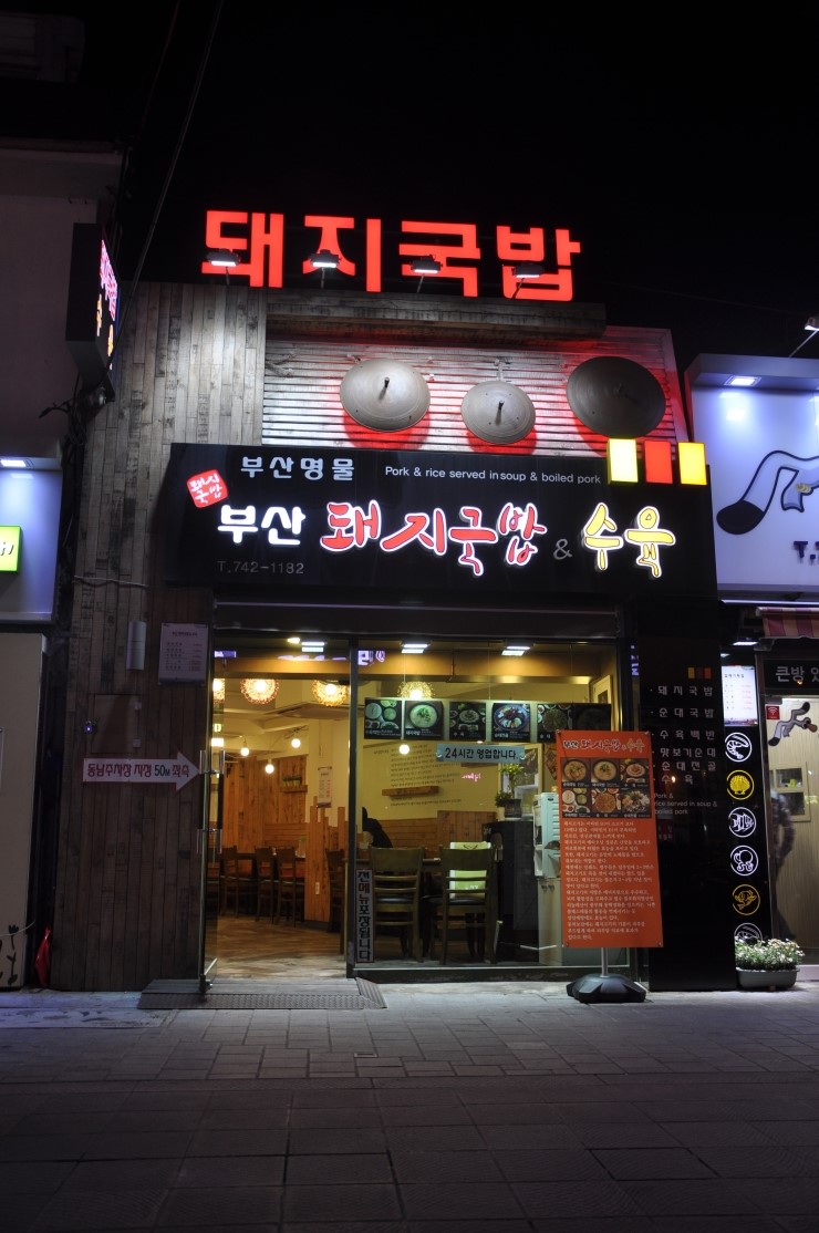 부산집 이미지