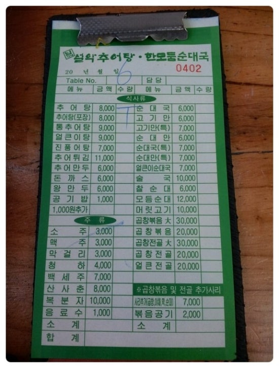 한모둠순대국 설악추어탕 이미지