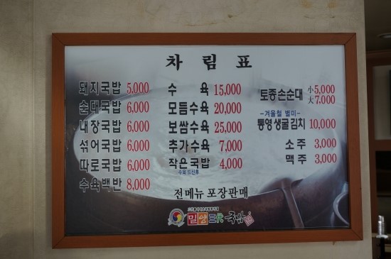 밀양삼대국밥 이미지