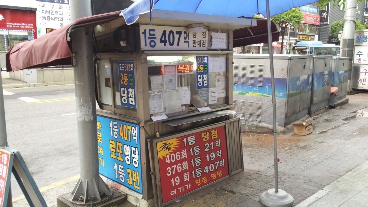 영광로또 이미지