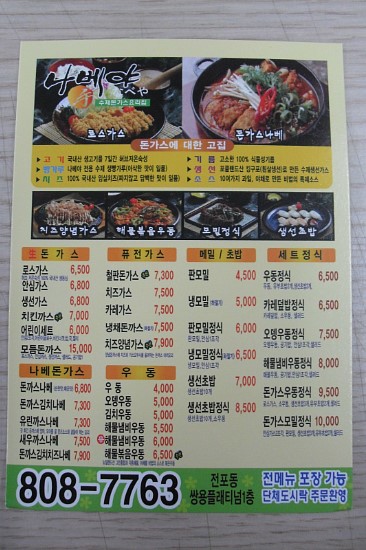 나베야돈까스 이미지
