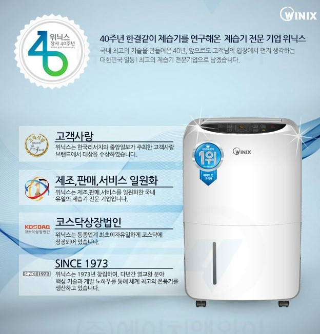 위닉스뽀송 이미지