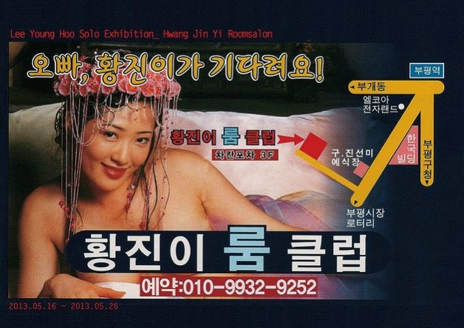 황진이룸 이미지