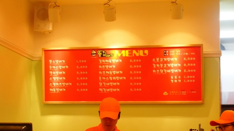 뚱스밥버거 이미지