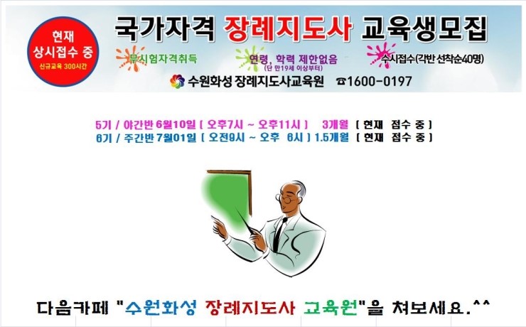 수원화성장례지도사교육원 이미지