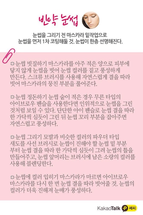 눈썹미녀 이미지