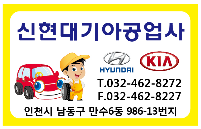 신현대공업사 이미지