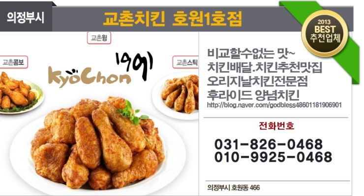 교촌치킨호원1호점 이미지