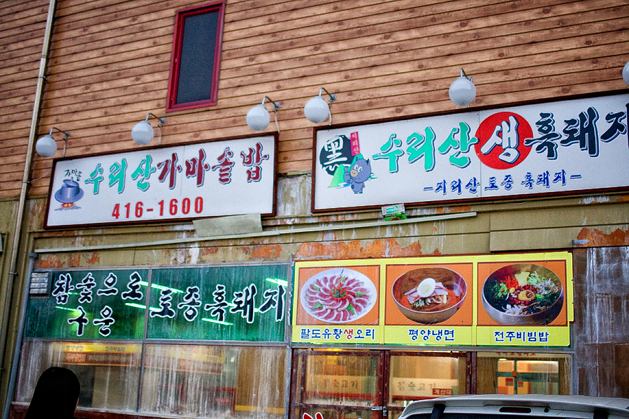 지리산생흑돼지 이미지