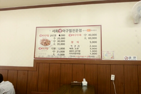 서희아구찜 이미지