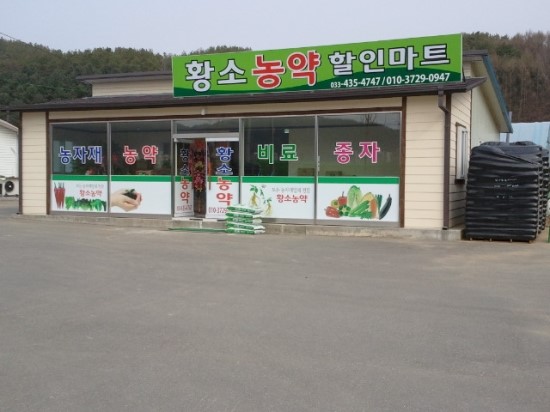 황소농약할인마트 이미지