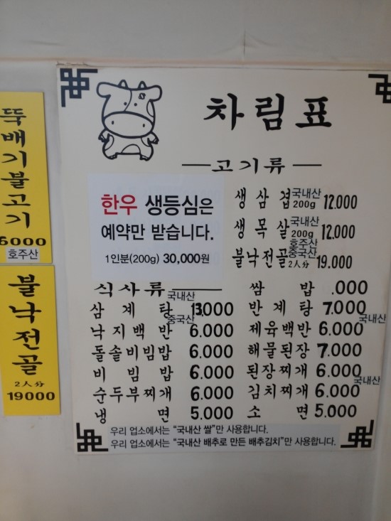 영동숯불생고기 이미지