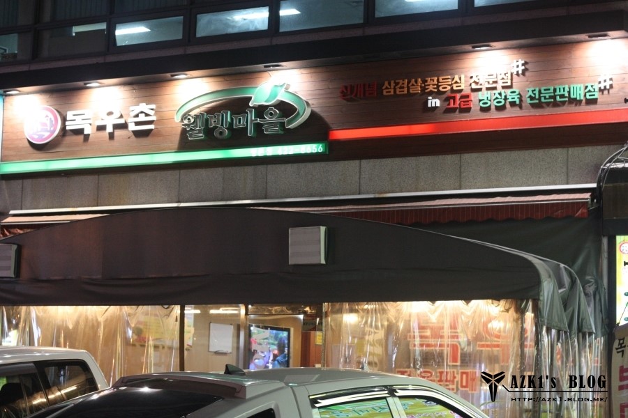 목우촌주유소 이미지