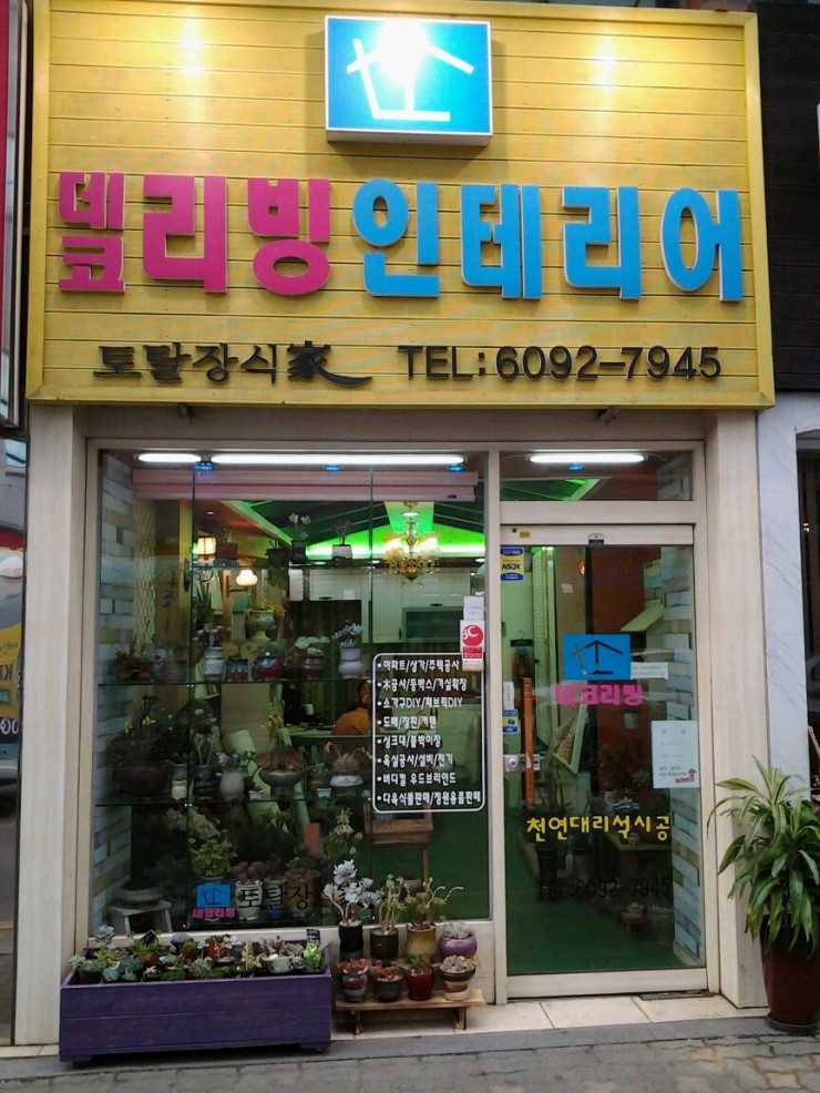 데코리빙인테리어 이미지
