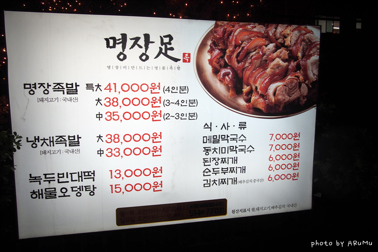 명장족발 이미지
