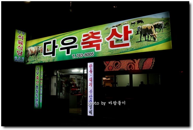 우방식육식당 이미지
