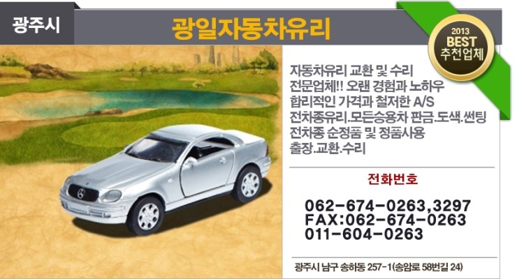 광일유리 이미지