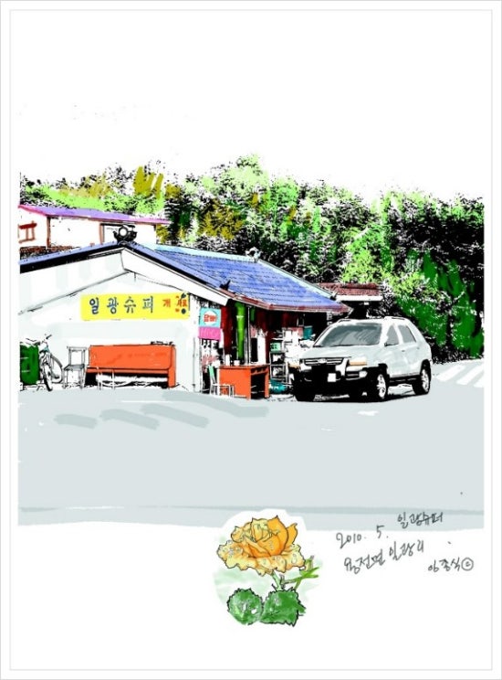 일광수퍼 이미지