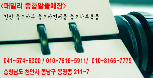 가전가구중고종합알뜰매장 이미지