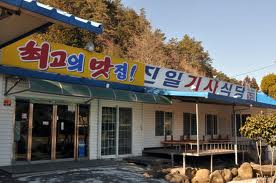 마당발식당 이미지