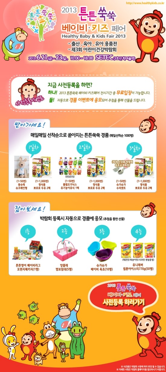 튼튼키즈 이미지