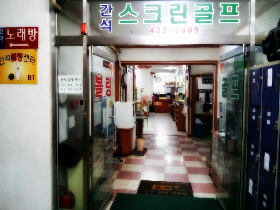 인천볼링장 이미지