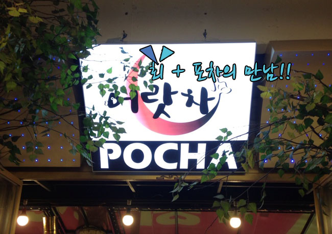 어랏차회포차 이미지