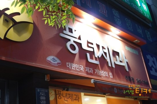 아중제과 이미지