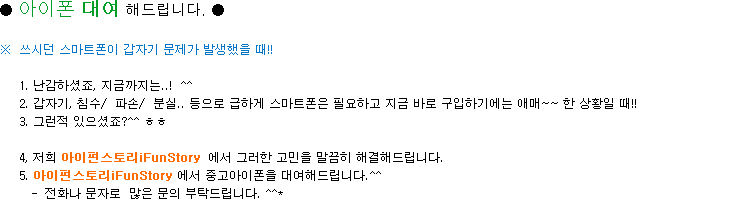 아이펀아이폰수리중고폰매입 이미지