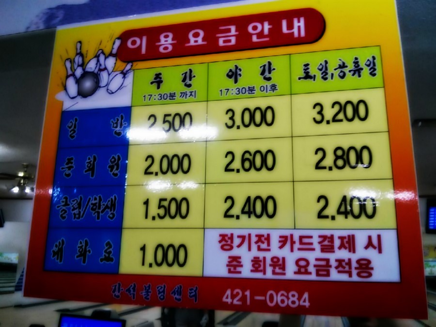 인천볼링장 이미지