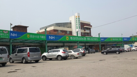 개성인삼농업협동조합하나로마트 이미지