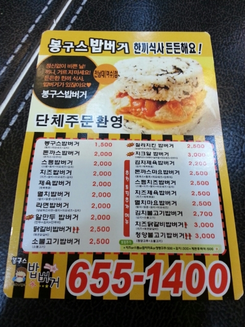 봉구스밥버거전남대 이미지