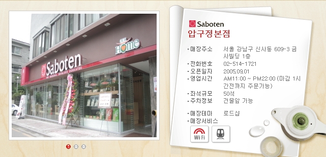 파리바게뜨압구정점 이미지