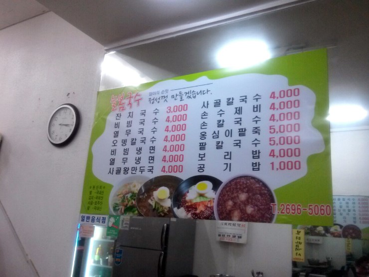 늘봄국수 이미지