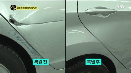 자동차외형복원달인 이미지