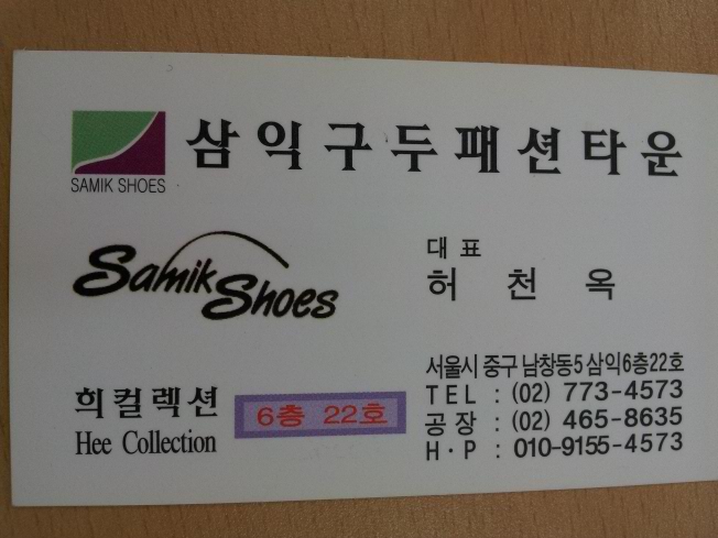 삼익신발 이미지