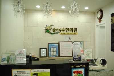 향기나무한의원 이미지