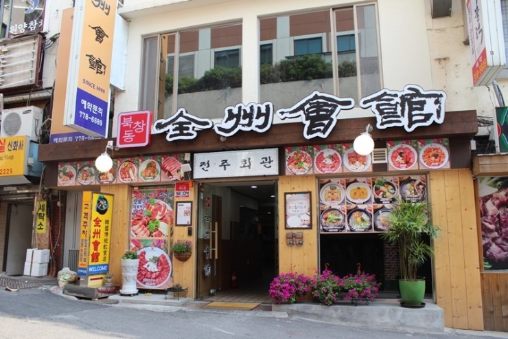 전주회관 이미지