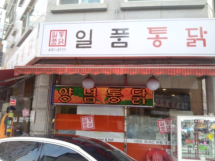 일품통닭 이미지