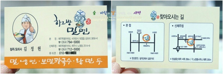 하르방밀면신제주점 이미지